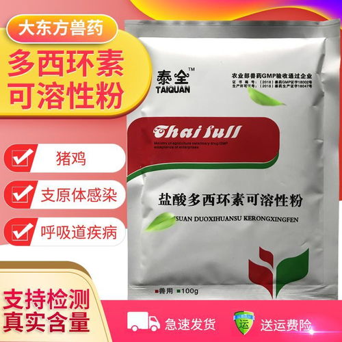 强力霉素盐酸多西环素可溶性粉 专治畜禽呼吸道与支原体感染的有效兽药