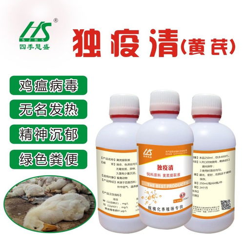 独疫清兽药兽用畜禽药抗病毒增强免疫力鸡新城疫流感发热精神沉郁